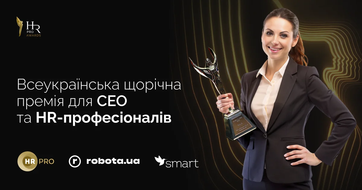 Всеукраїнська щорічна премія для CEO та HR професіоналів