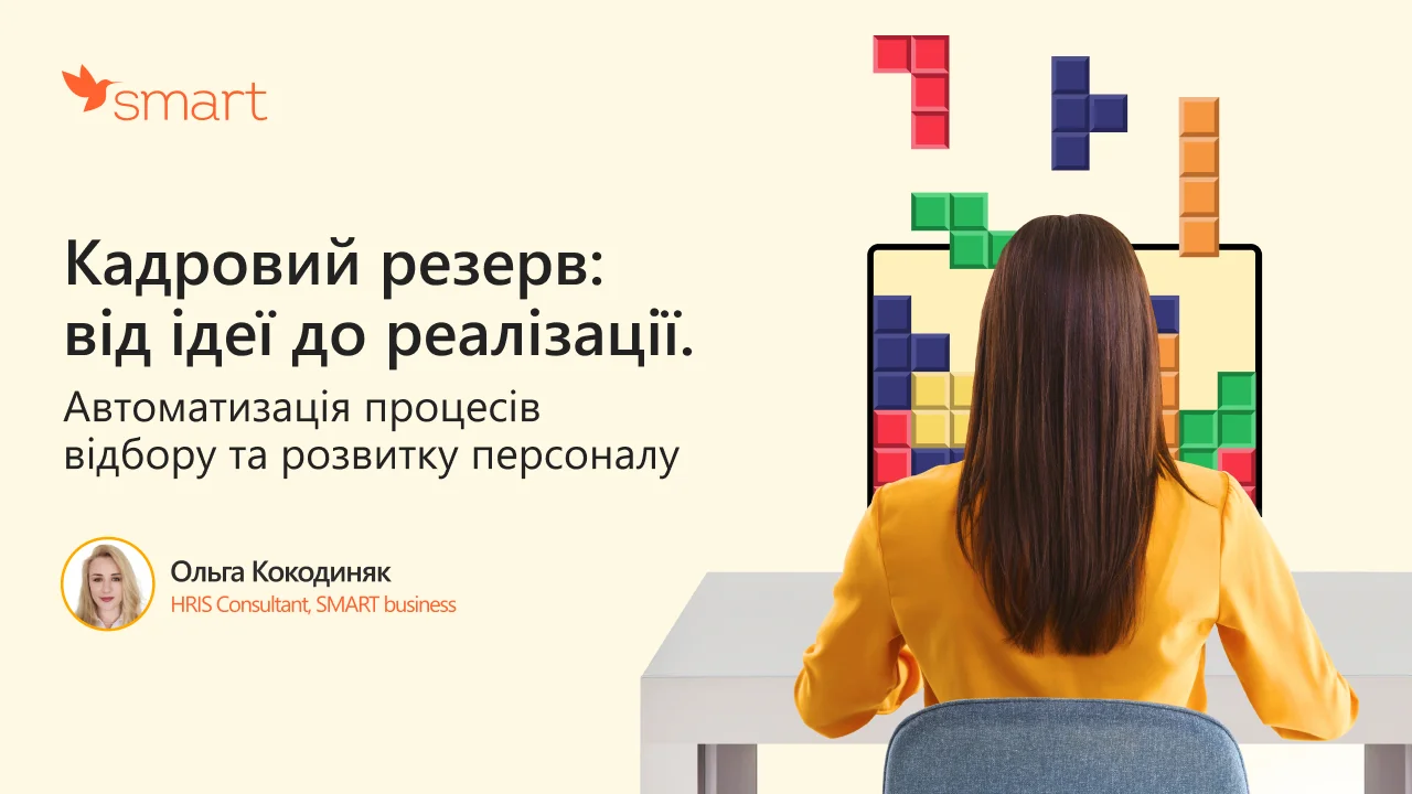 SMART 1280х720 HCM Webinar 20241010 no data SMART 1280х720 HCM Webinar 20241010 no data